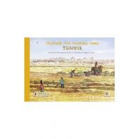 Calatorie prin traditiile Chinei. Toamna - Gao Chunxiang, Shao Min