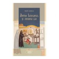 Antim Ivireanul si vremea lui - Radu Albala