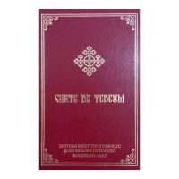 Carte de Tedeum