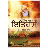 Sikh Dharam Da Itihaas - Prof Mohinder Singh