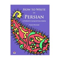 How to Write in Persian (A Workbook for Learning the Persian Alphabet): (Bi-lingual Farsi- English Edition) - Nazanin Mirsadeghi