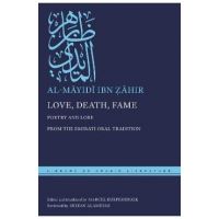 Love, Death, Fame: Poetry and Lore from the Emirati Oral Tradition - Al-m&#257;yid&#299; Ib &#7826;&#257;hir