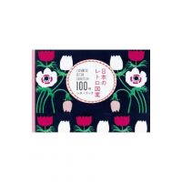 100 Papers of Japanese Retro Collection - Pie International
