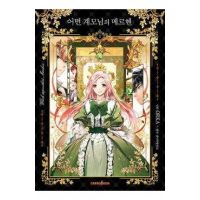 A Stepmother's Marchen Vol. 1 - Spice&kitty