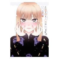 My Dress-Up Darling 10 - Shinichi Fukuda