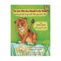 The Lion Who Saw Himself in the Water: English-Pashto Edition - Idries Shah