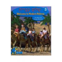 [shalom Ivrit]: Welcome to Modern Hebrew - Nili Ziv