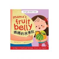 Mama's Fruit Belly - Written in Traditional Chinese, Pinyin, and English: A Bilingual Children's Book: Pregnancy and New Baby Anticipation Through the - Katrina Liu