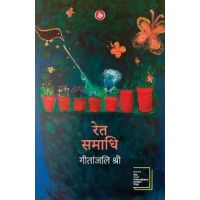 Ret Samadhi - Hindi - Geetanjali Shree