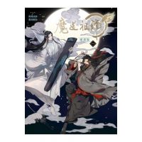 Grandmaster of Demonic Cultivation: Mo DAO Zu Shi (Manhua) Vol. 1 - Mo Xiang Tong Xiu