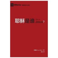 &#32822;&#31267;&#26159;&#35841; (Who is Jesus?) (Chinese) - Greg Gilbert