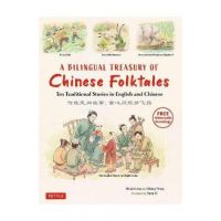 A Bilingual Treasury of Chinese Folktales: Ten Traditional Stories in Chinese and English (Free Online Audio Recordings) - Vivian Ling