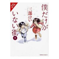 Erased, Vol. 3 - Kei Sanbe