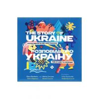 The Story of Ukraine: An Anthem of Glory and Freedom - Olena Kharchenko