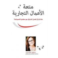 &#1605;&#1578;&#1593;&#1577; &#1575;&#1604;&#1571;&#1593;&#1605;&#1575;&#1604; &#1575;&#1604;&#1578;&#1580;&#1575;&#1585;&#1610;&#1577; (Arabic) - Simone Milasas