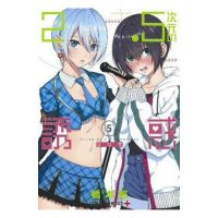 2.5 Dimensional Seduction Vol. 5 - Yu Hashimoto