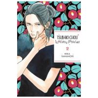 Tsubaki-Chou Lonely Planet, Vol. 2 - Mika Yamamori