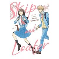 Skip and Loafer Vol. 1 - Misaki Takamatsu