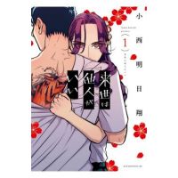 Yakuza Fiancé Raise Wa Tanin Ga II Vol. 1 - Asuka Konishi