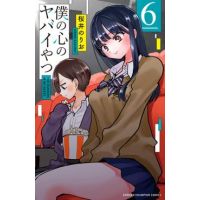 The Dangers in My Heart Vol. 6 - Norio Sakurai