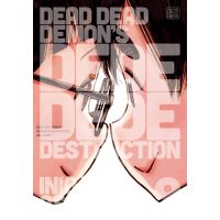 Dead Dead Demon's Dededede Destruction - Volume 9 | Inio Asano