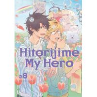 Hitorijime My Hero - Volume 8 | Memeco Arii