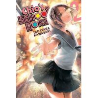 Chio's School Road - Volume 2 | Tadataka Kawasaki