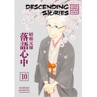 Descending Stories: Showa Genroku Rakugo Shinju - Volume 10 | Haruko Kumota