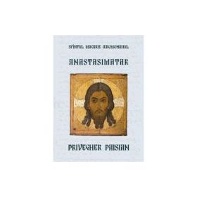 Anastasimatar. Privegher Paisian - Sfântul Macarie Ieromonahul