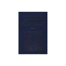 Convorbiri duhovnicesti vol 2 - Arhim. Ioanichie Balan