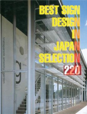 Best Sign Design in Japan Selection 220 |