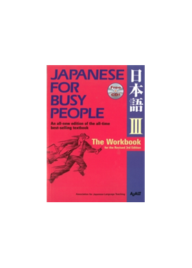 Japanese For Busy People 3 Workbook | AJALT