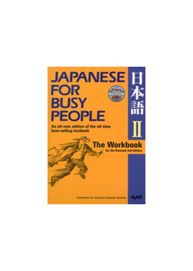 Japanese For Busy People Two: The Workbook | AJALT