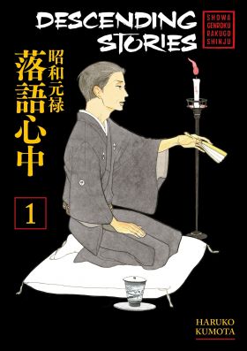 Descending Stories: Showa Genroku Rakugo Shinju. Volume 1 | Haruko Kumota