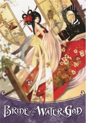 Bride of the Water God Vol. 12 | Mi-Kyung Yun