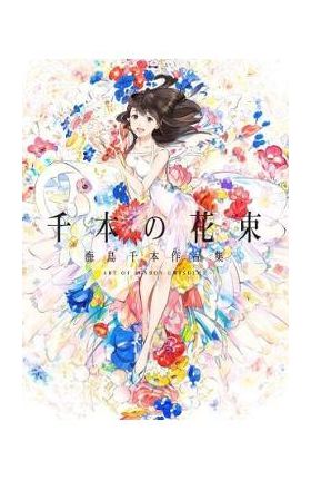 A Bouquet of a Thousand Flowers: Art of Senbon Umishima - Senbon Umishima