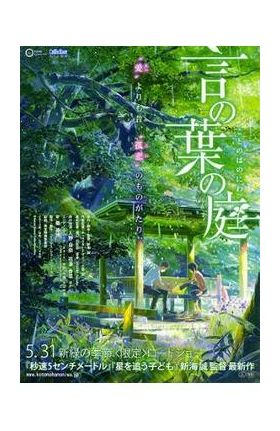 The Garden of Words - Makoto Shinkai