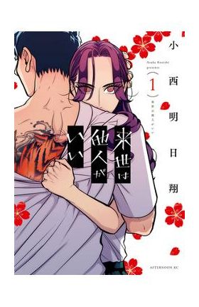 Yakuza Fiancé Raise Wa Tanin Ga II Vol. 1 - Asuka Konishi