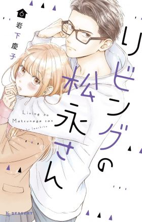 Living-Room Matsunaga-san - Volume 6 | Keiko Iwashita